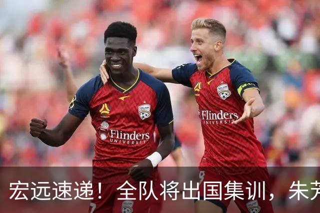 宏远速递！全队将出国集训，朱芳雨最新消息，杜锋刷新队史纪录